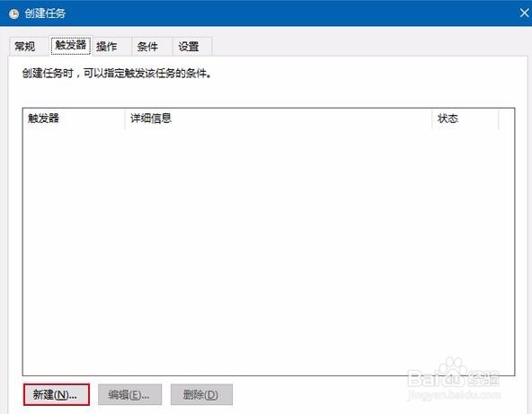 Win10编写自动清空的回收站图文教程