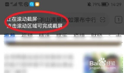 华为手机如何截屏截长图