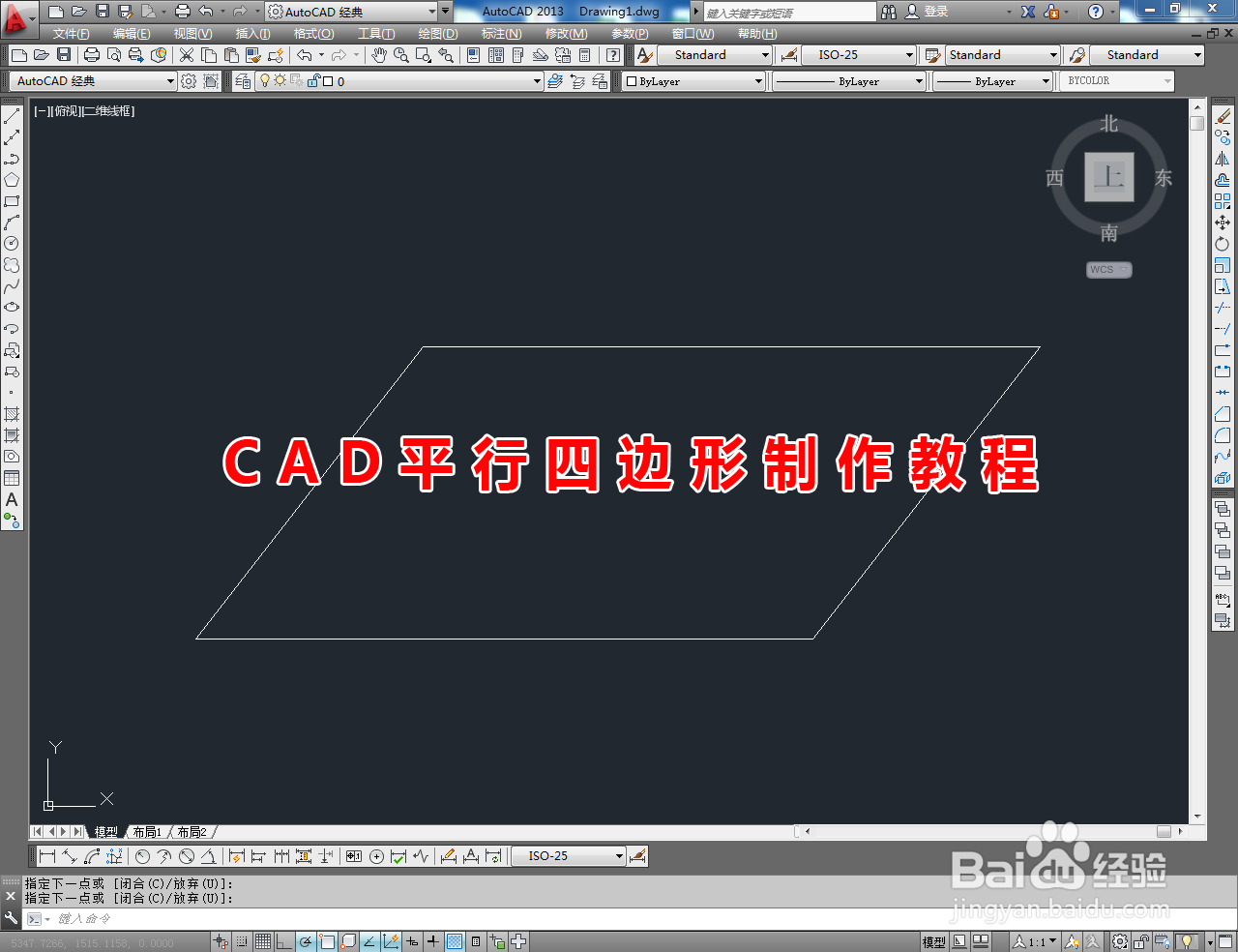 <b>CAD平行四边形制作教程</b>