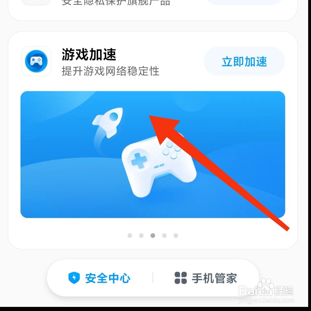 如何将手机中的软件进行加速
