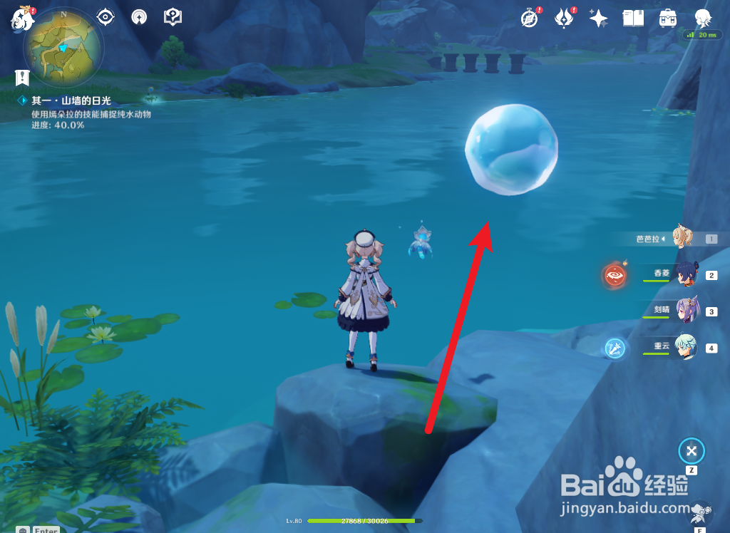原神帮助嫣朵拉捕获纯水动物攻略