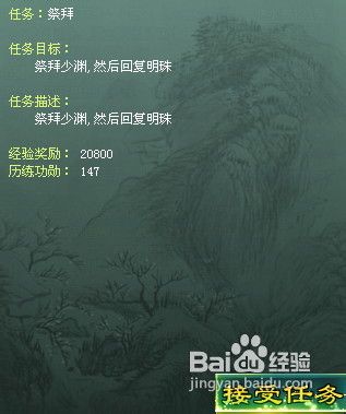 征途2祭拜任务