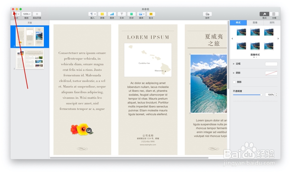 Pages文稿中的
