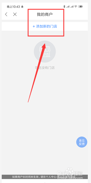 在手机百度地图中如何添加自己店铺地点位置