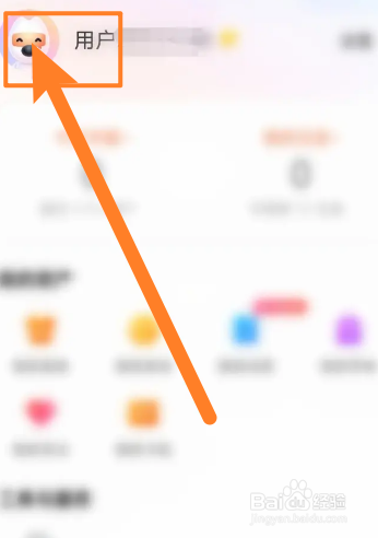 搜狗输入法app怎么退出账号