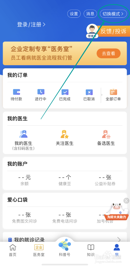 好大夫在线怎么切换为长辈模式