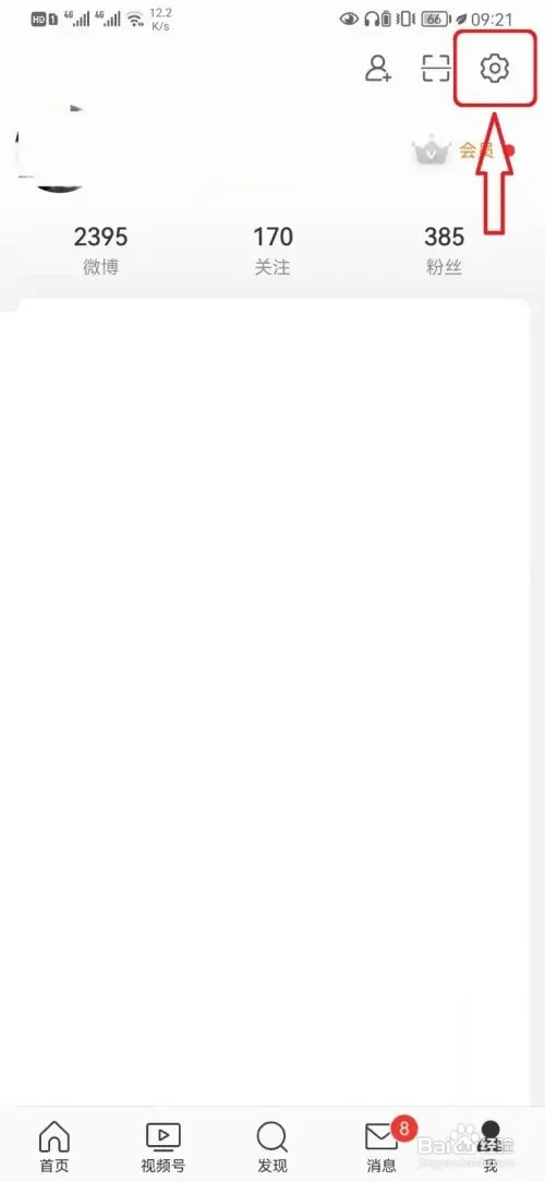 微博怎样开启备注信息显示