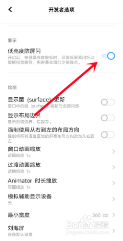 vivox80怎么打开DC调光