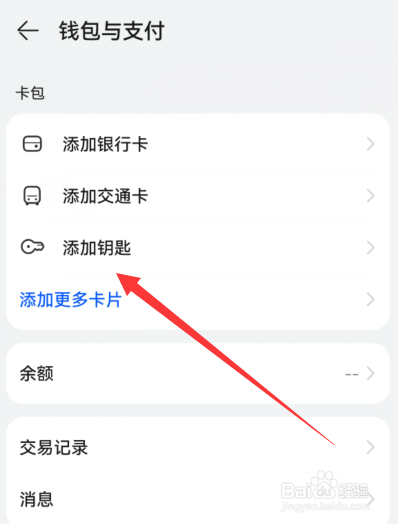 华为手机nfc怎么复制门禁卡视频