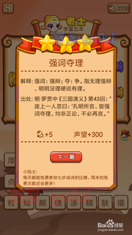 疯狂猜成语2 保和殿41-44关攻略