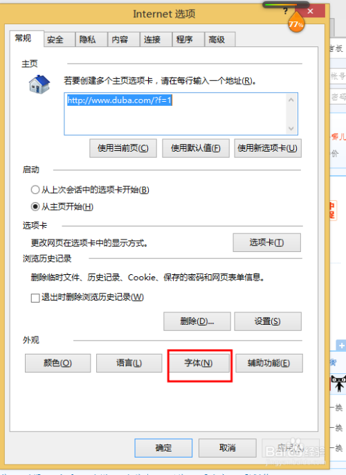 在WIN8系统下如何自定义IE浏览器网页字体