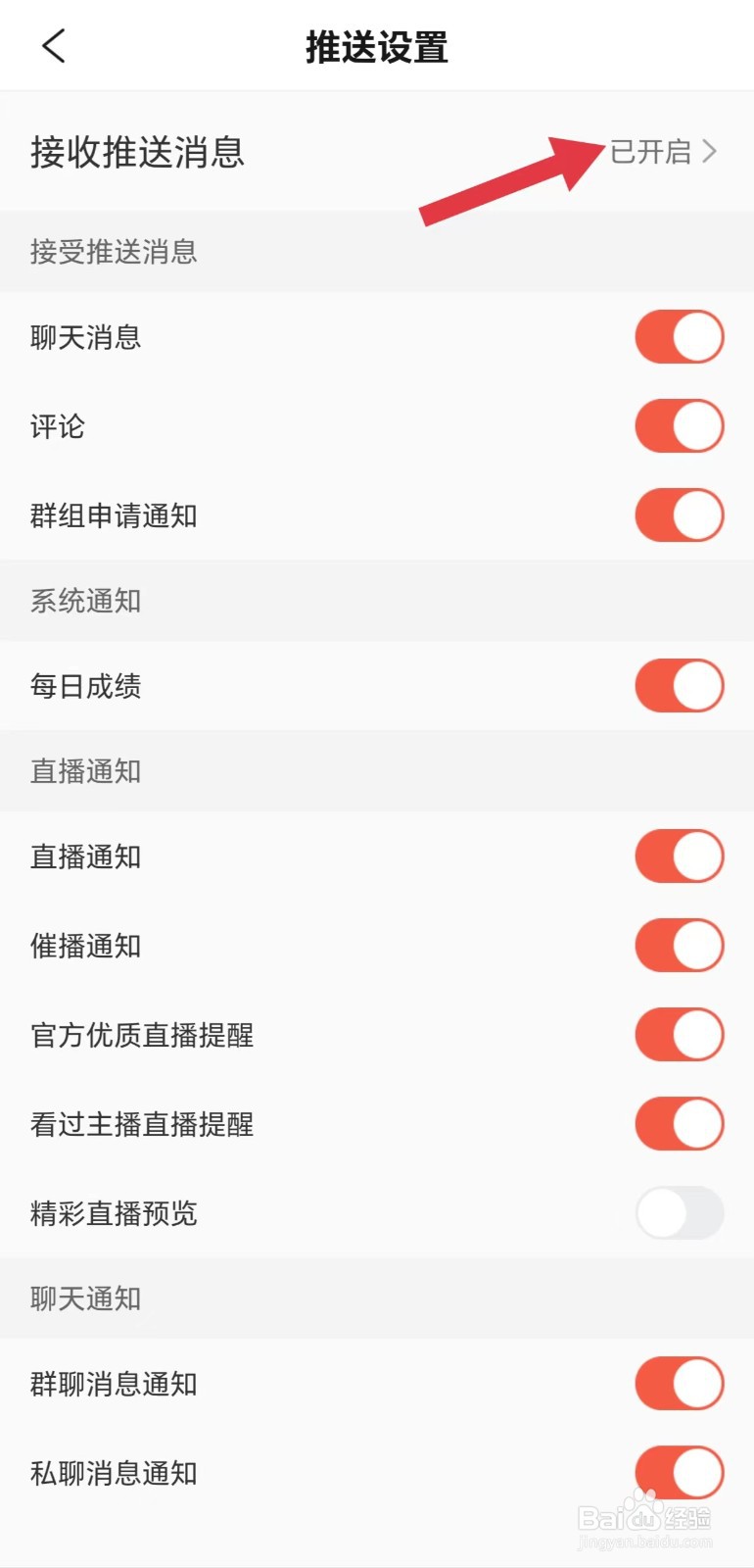 彩视怎么看接收推送消息