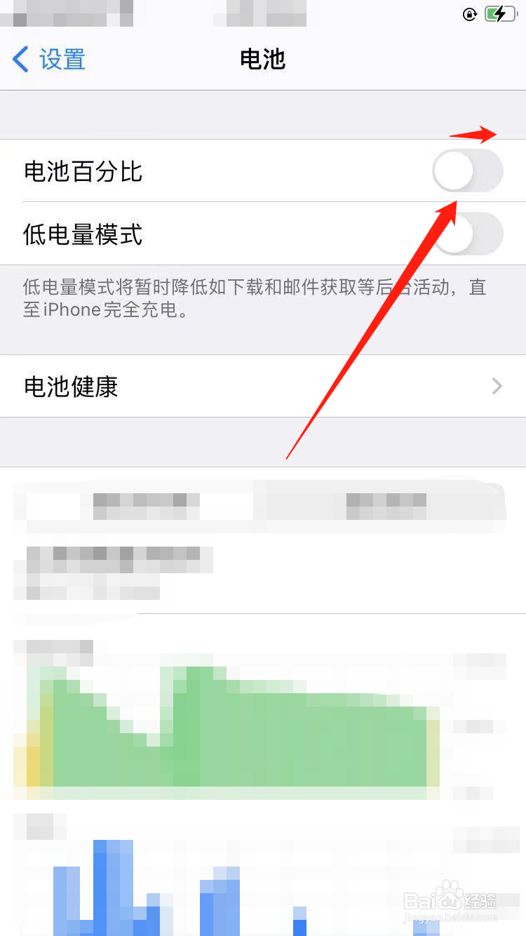 苹果手机如何设置显示电池百分比