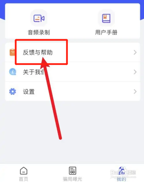 国家反诈中心如何删除已发布的消息