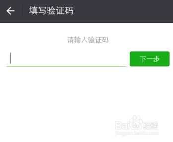 如何更换微信绑定的手机号