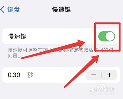 如何启用iphone慢速键功能