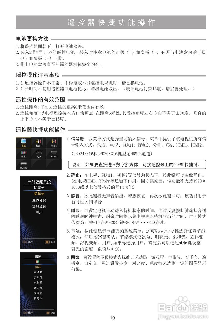 海信LED32K316液晶彩电使用说明书:[2]