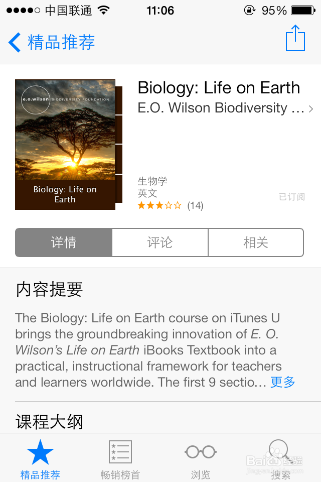 怎么样用iTunes U 下载一流大学课程