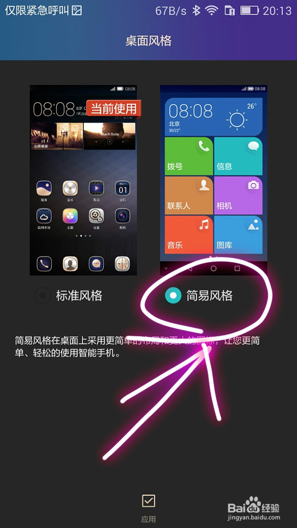 荣耀手机怎样更换桌面风格