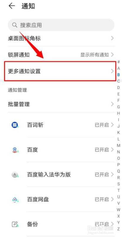 华为mate40pro呼吸灯如何设置
