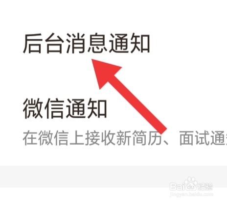 招才猫直聘该怎样设置后台消息通知功能