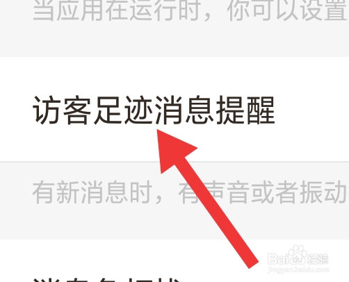 招才猫直聘该怎样设置访客足迹消息提醒功能