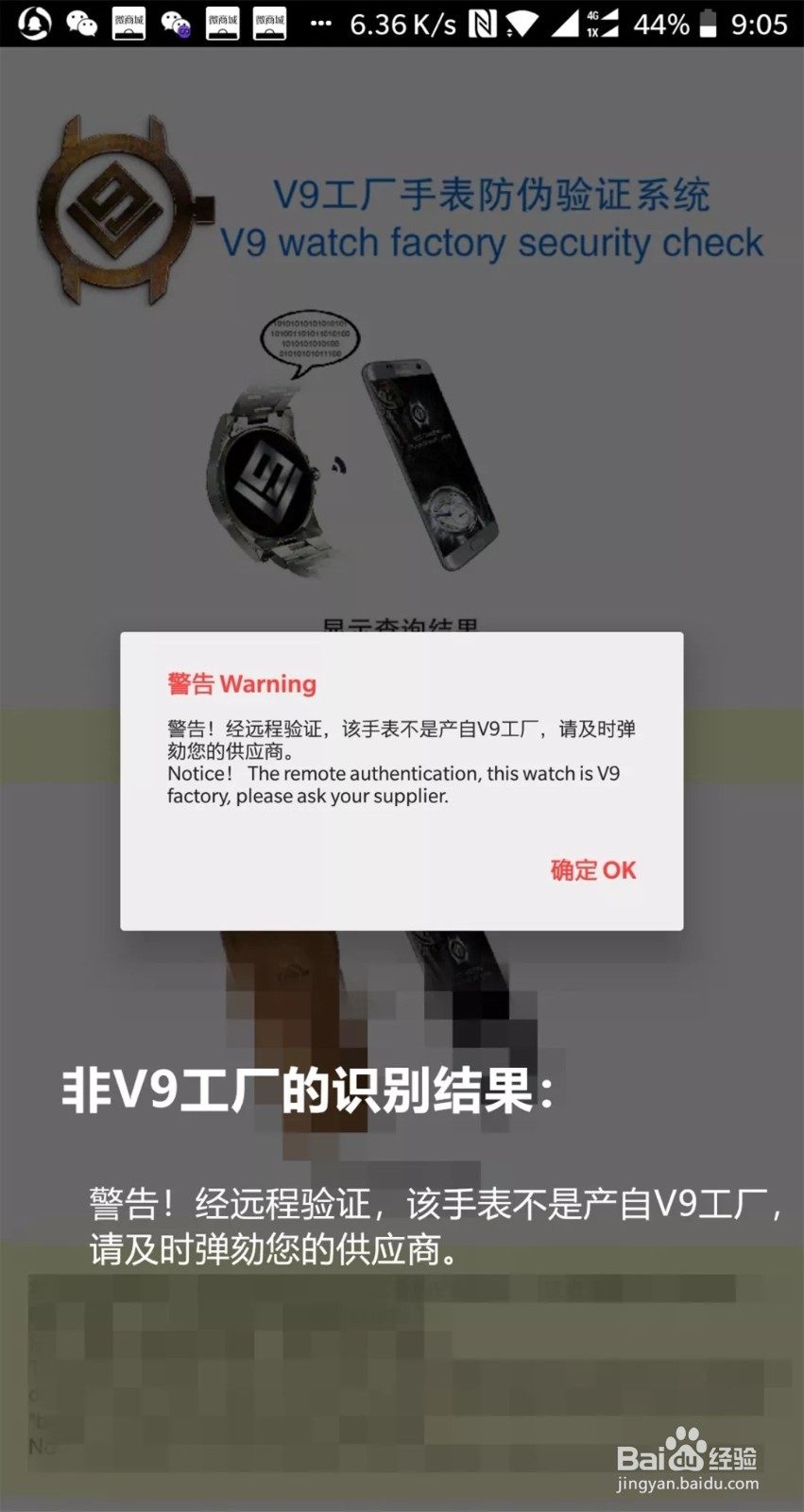 如何识别V9工厂的手表