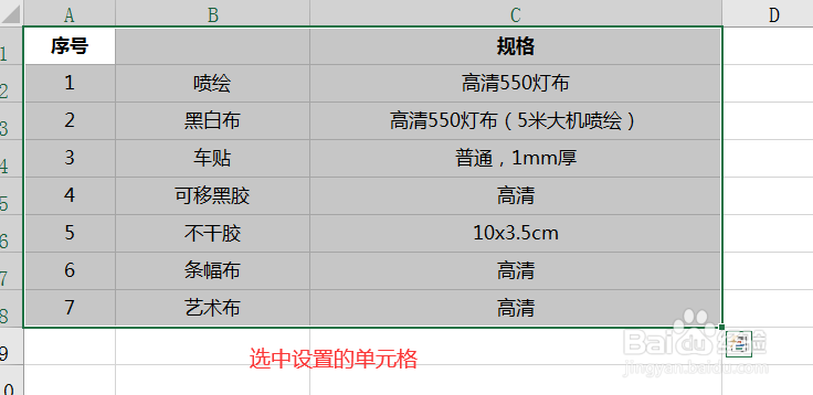 <b>EXCEL技巧——如何添加边框和底纹</b>