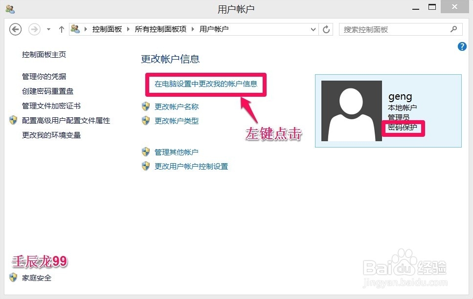 Windows 8系统删除开机密码的方法