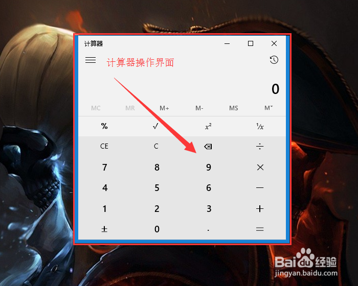 Win10 如何打开与使用计算器
