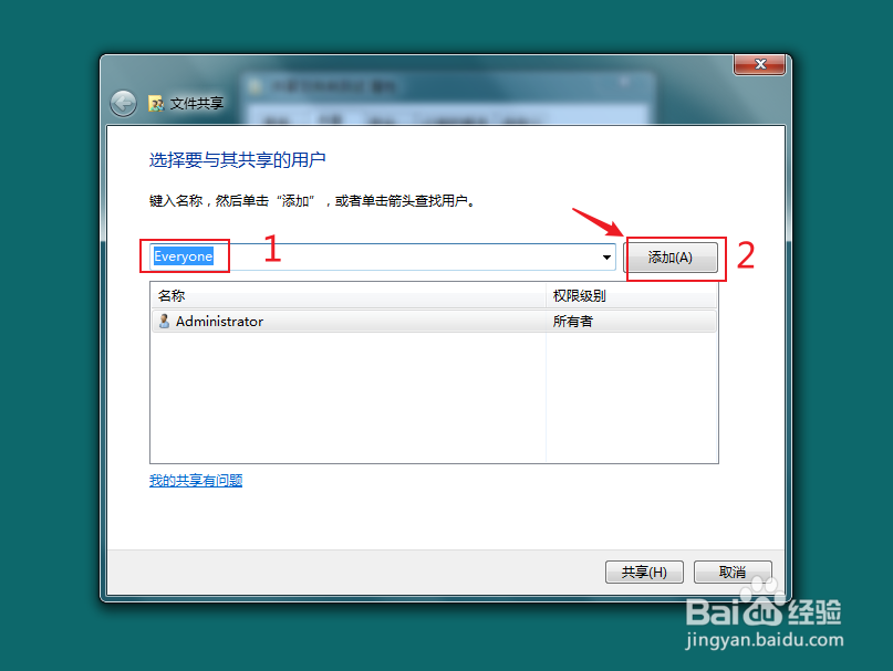 win7共享文件夹设置