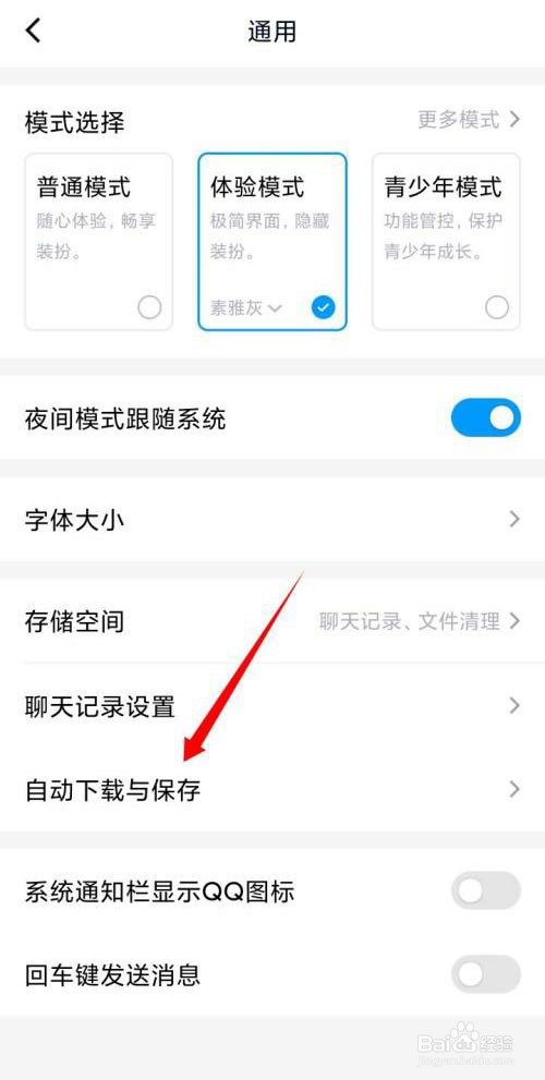 QQ如何关闭自动下载与保存