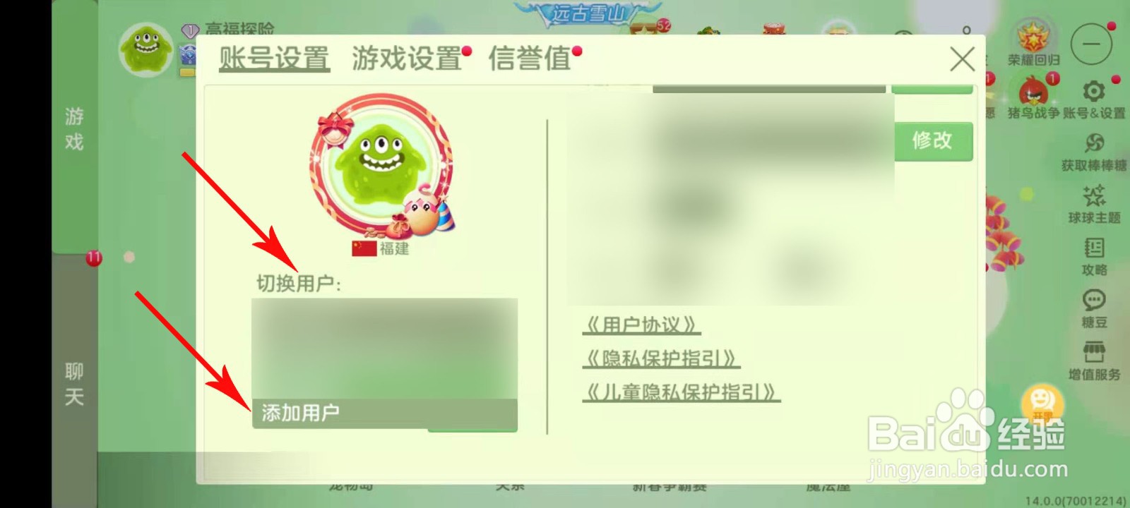 球球大作战怎么退出账号