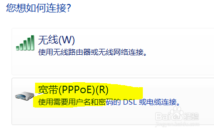 如何在windows7电脑是创建宽带连接拨号上网