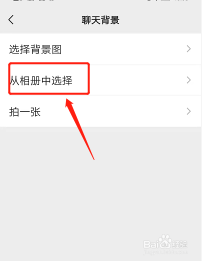 如何设置微信好友专属聊天壁纸