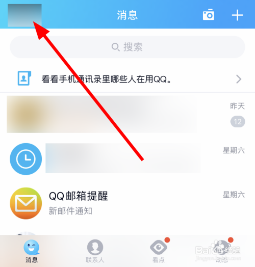 QQ中怎么打开好友生日提醒