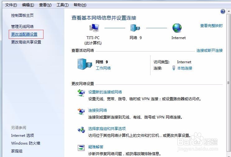 怎么彻底删除Win7虚拟热点WiFi？