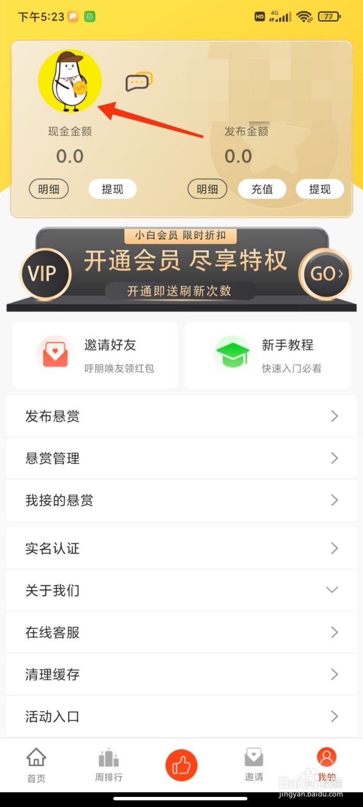 小白赚钱怎么修改用户名
