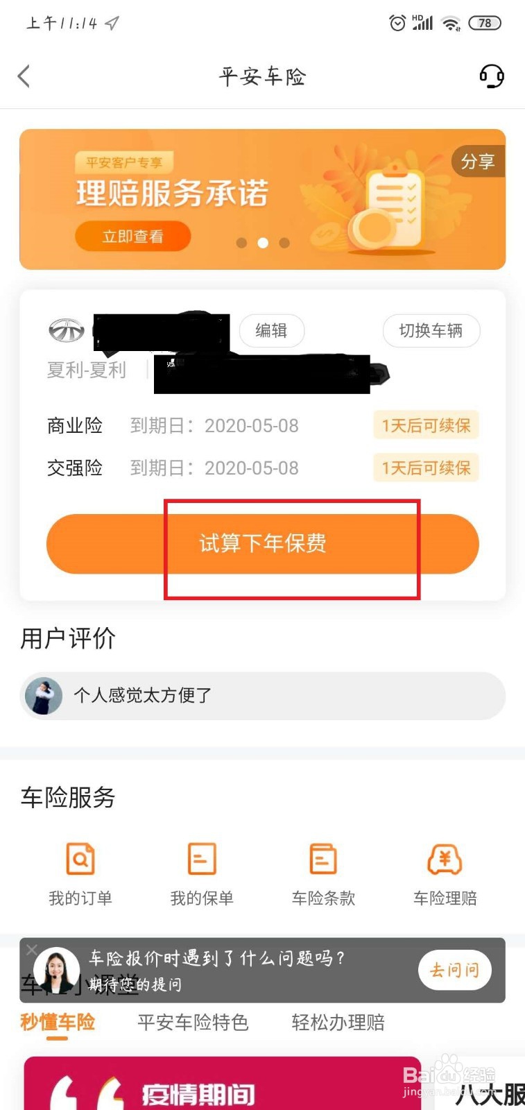 疫情期间如何续保平安车险