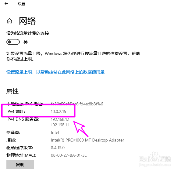 win10怎么查看ip地址