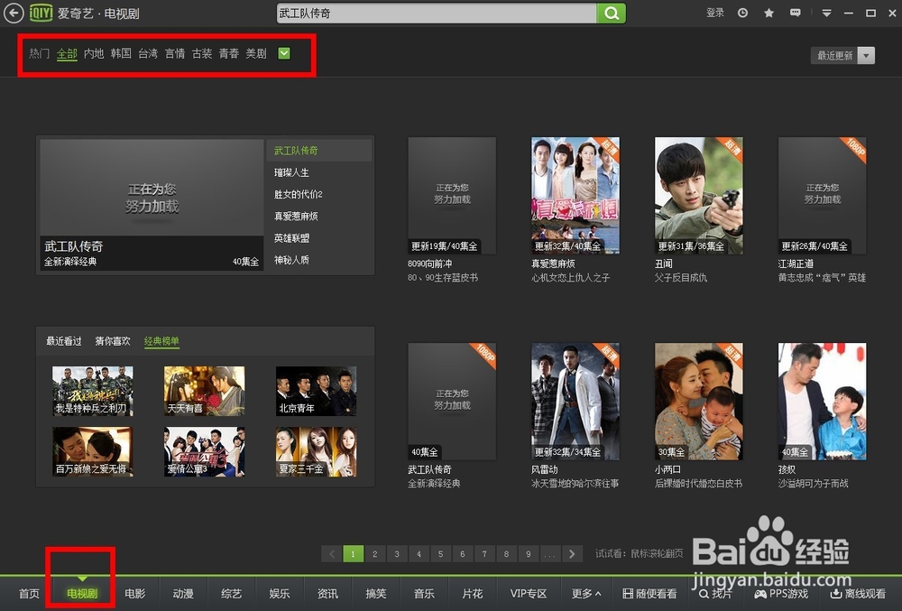 爱奇艺怎么设置
