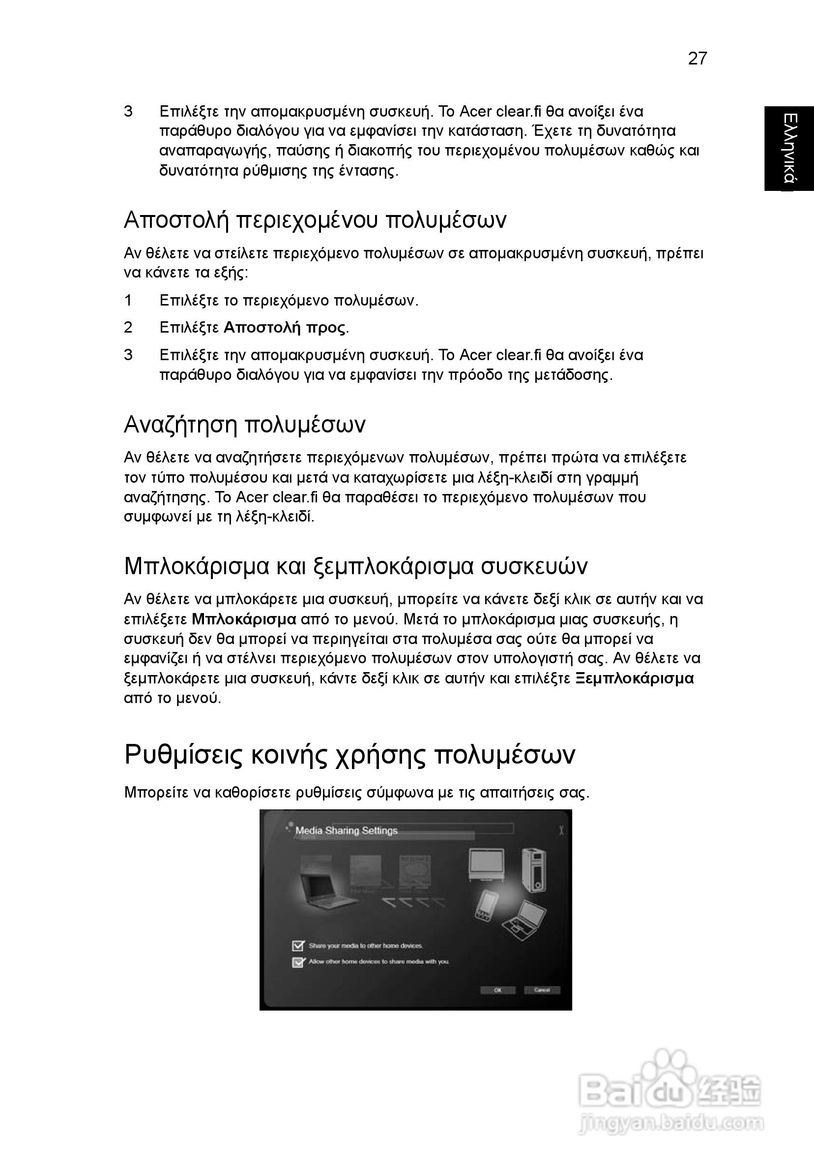 ACER宏基Aspire 5951G笔记本说明书:[180]