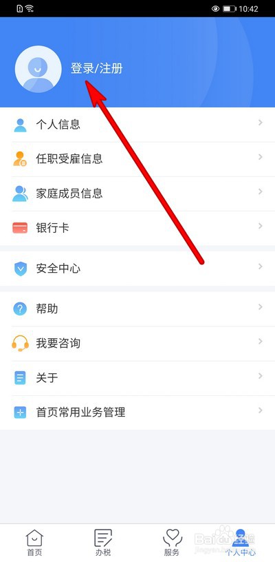个人所得税退税几天到账
