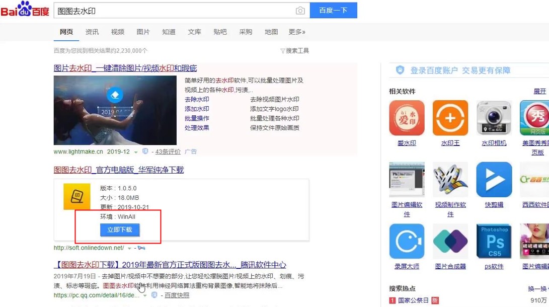 图片水印如何快速去除