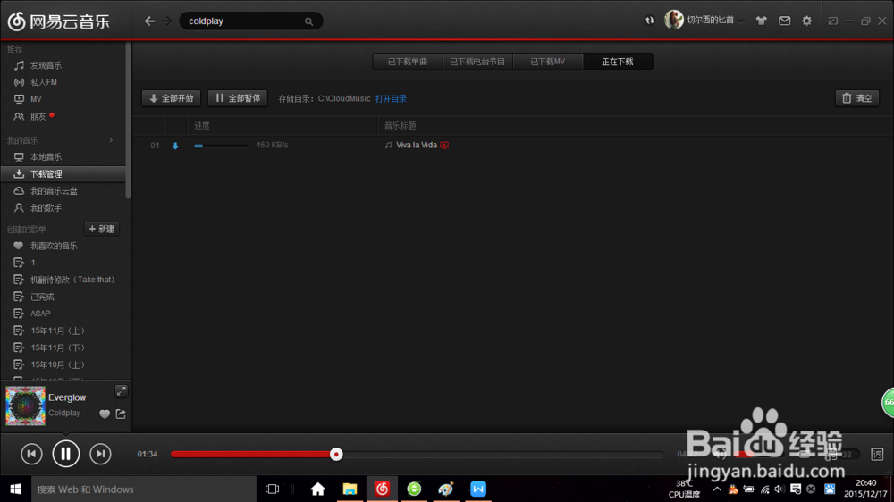 网易云音乐新手指南——如何注册帐号与下载歌曲