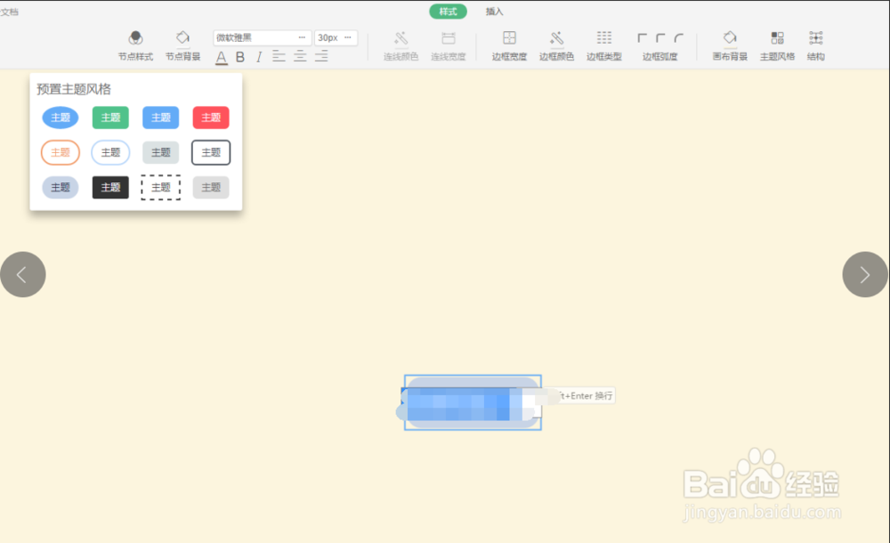 使用wps制作思维脑图