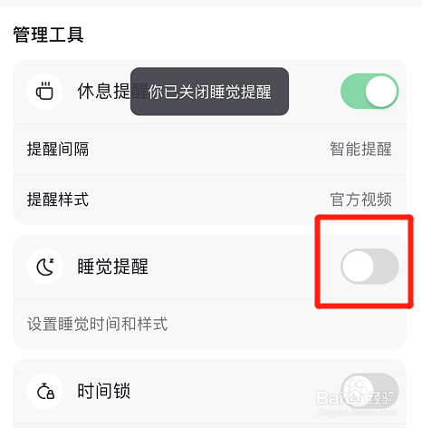 如何关闭抖音睡觉提醒功能