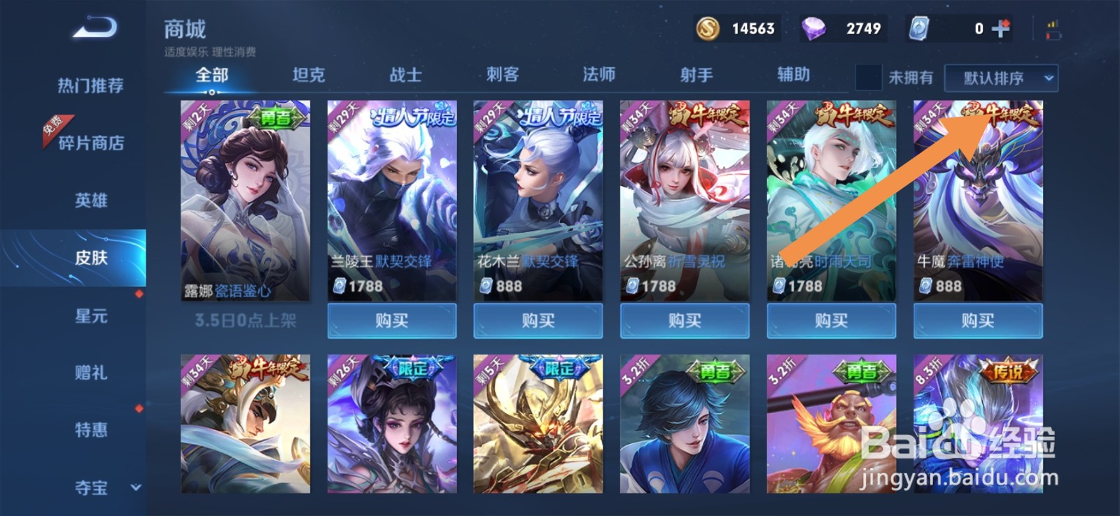 王者荣耀一共有几个6元皮肤