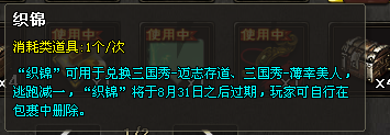 三国杀织锦怎么获得