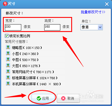 照片怎么改像素
